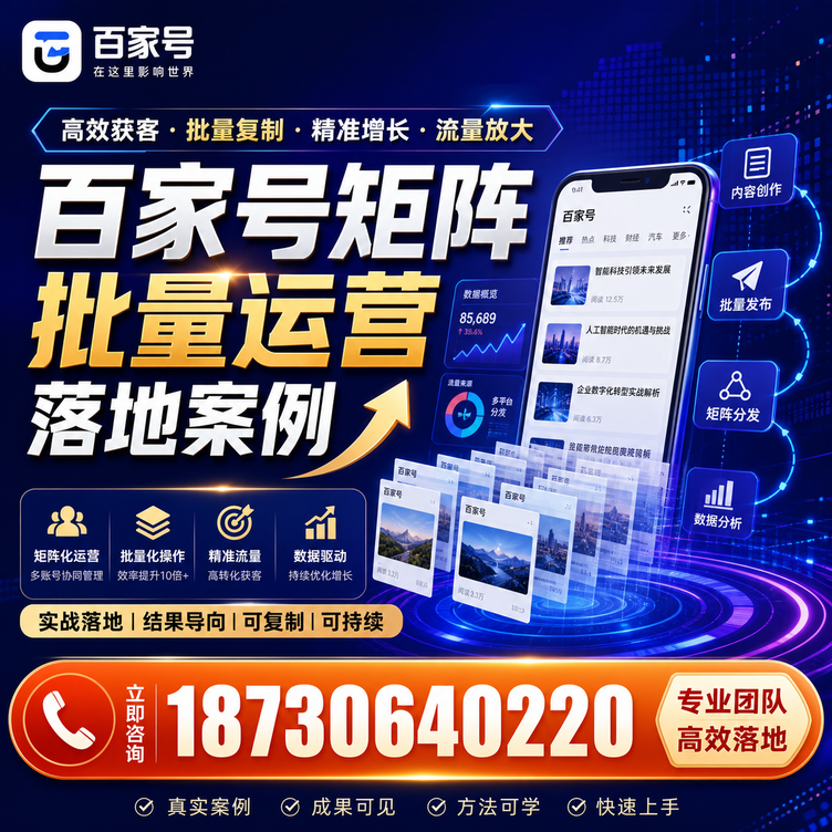 阿勒泰百家号百账号矩阵自动化批量发布落地成功