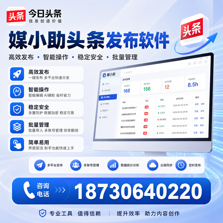 阿勒泰今日头条批量发布软件