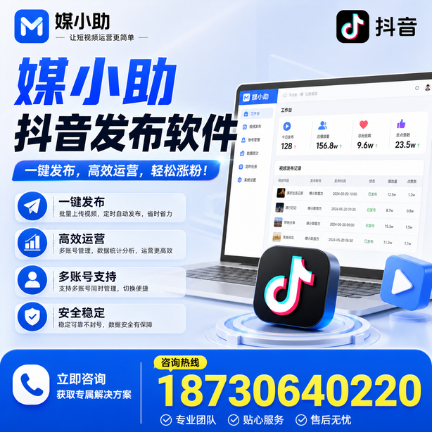 阿勒泰媒小助抖音快手批量发布软件